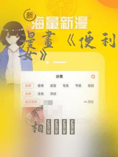 漫画《便利店少女》