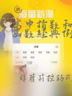 高中指数和对数函数经典例题