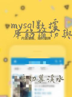 mysql数据库的备份与恢复