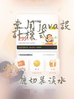 常用java设计模式