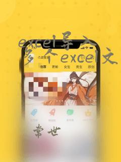 excel导入多个excel文件