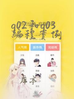g02和g03编程实例