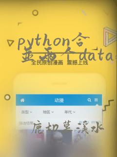 python合并两个dataframe