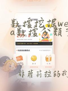 数据挖掘weka数据分类实验报告