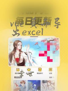 vue 页面导出excel