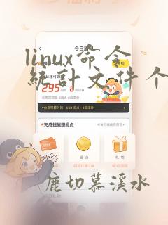 linux命令统计文件个数
