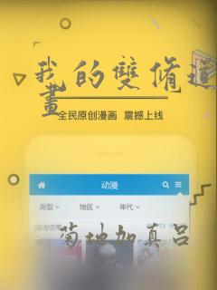 我的双修道侣漫画：结局+番外
