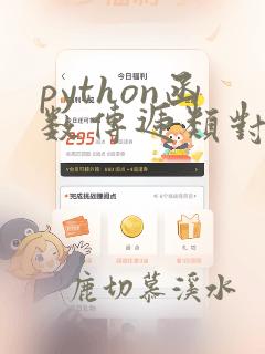 python函数传递类对象