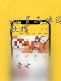 vue页面传递数据
