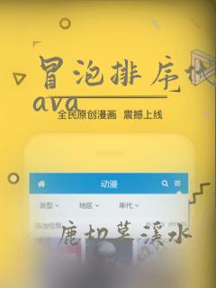 冒泡排序代码java
