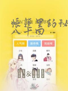 一不小心名垂千史漫画免费观看下拉式免费阅读