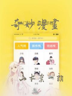 奇妙漫画：结局+番外