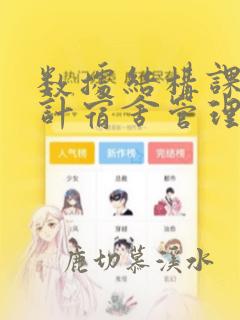 数据结构课程设计宿舍管理查询软件