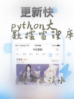 python大数据处理库pyspark实战 pdf