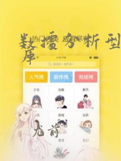 数据分析型数据库