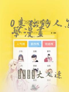 不用流量的漫画软件