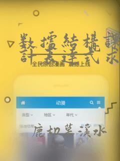 数据结构课程设计表达式求值问题