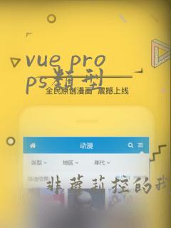vue props类型