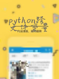 python跨文件变量