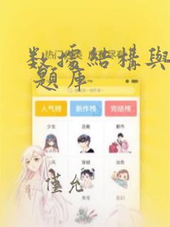 数据结构与算法 题库