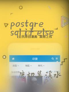 postgresql if else