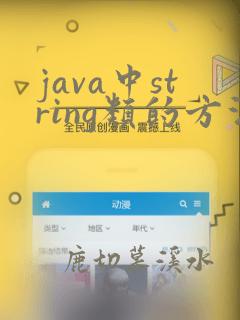 java中string类的方法