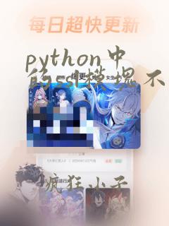 python中的ssl模块不能用