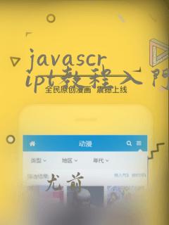 javascript教程入门