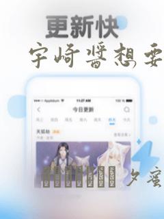 宇崎酱想要玩耍