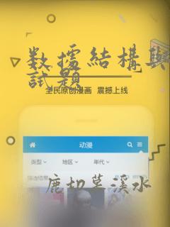 数据结构与算法试题
