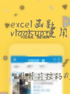 excel函数vlookup使用教程