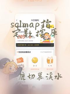 sqlmap指定数据库
