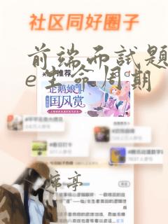 前端面试题vue生命周期