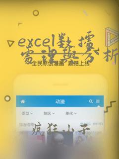 excel数据处理与分析pdf