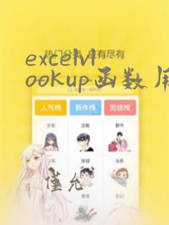 excelvlookup函数用法和使用实例
