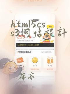 html5css3网站设计基础教程电子书pdf