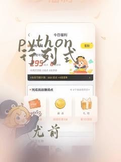 python 行列式