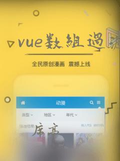 vue数组过滤