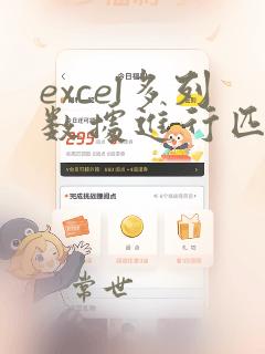 excel多列数据进行匹配