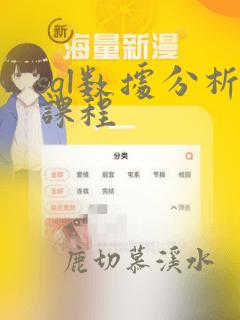 sql数据分析课程