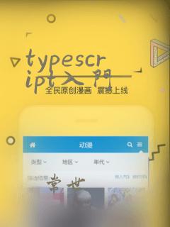 typescript入门