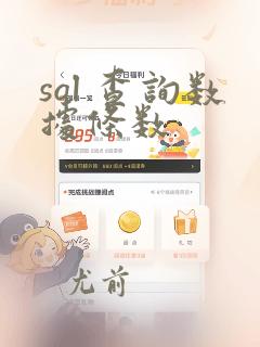 sql 查询数据条数