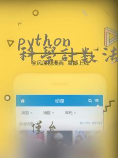 python 科学计数法转字符