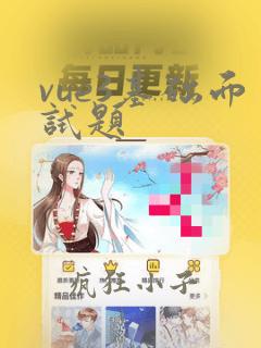 vue3基础面试题