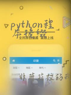 python程序后缀