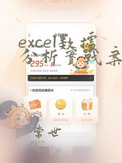excel数据分析实战案例