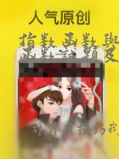 指数函数与对数函数试题及答案