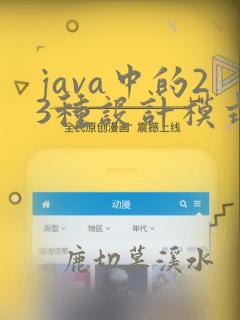 java中的23种设计模式