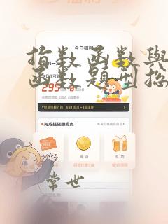 指数函数与对数函数题型总结