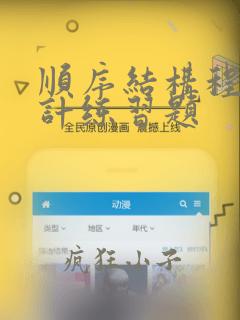 顺序结构程序设计练习题